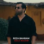 گل نازم – رضا بهرام گل نازم – رضا بهرام