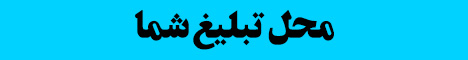 تبلیغات