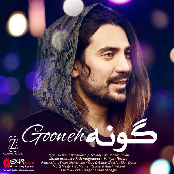 گونه – امیرعباس گلاب